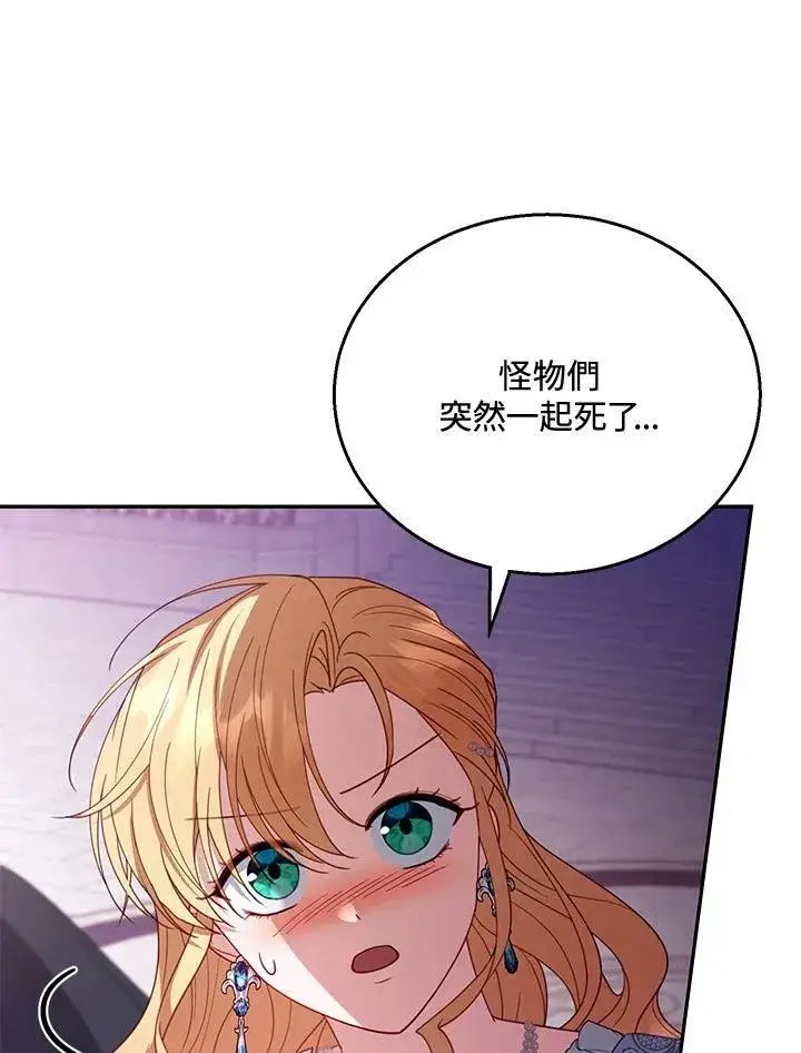 《怀了恶棍的孩子》第56话图59