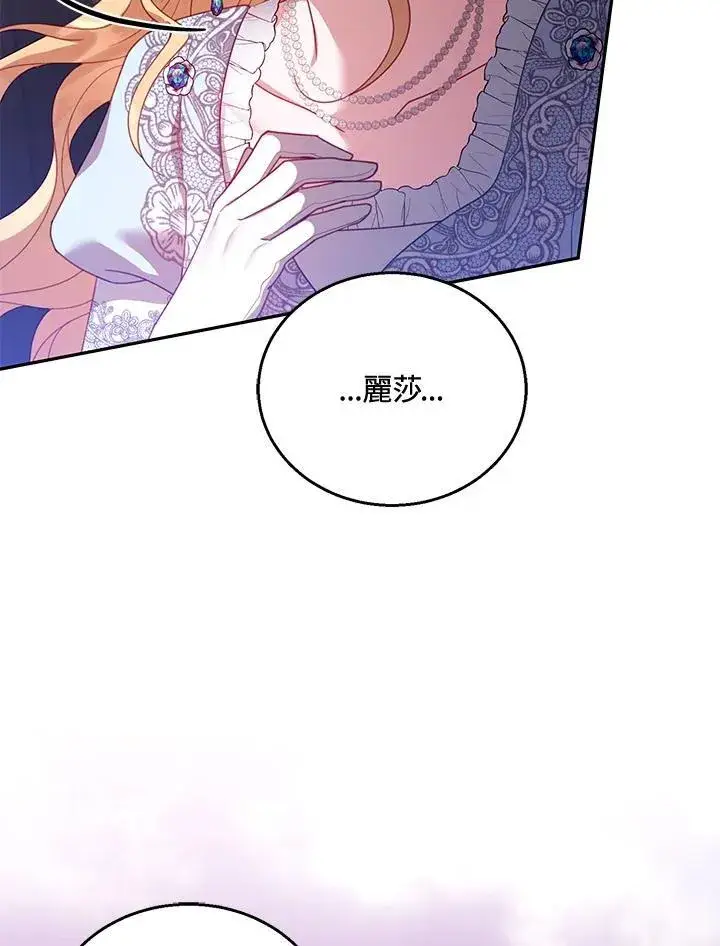 《怀了恶棍的孩子》第56话图60