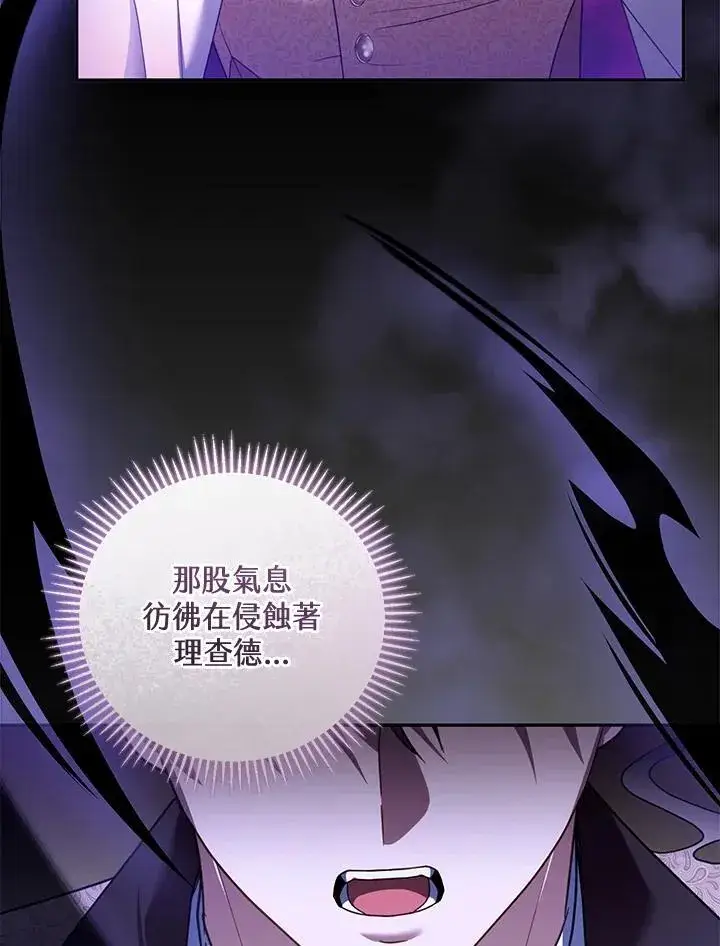 《怀了恶棍的孩子》第56话图64