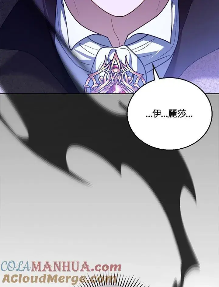 《怀了恶棍的孩子》第56话图65