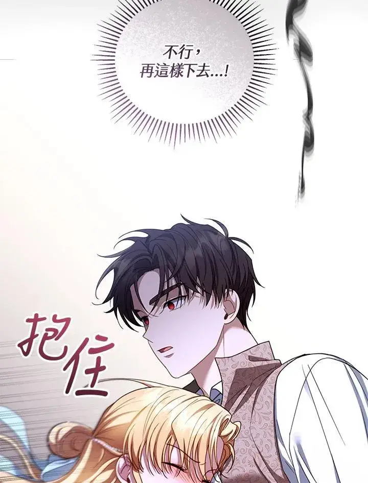 《怀了恶棍的孩子》第56话图66
