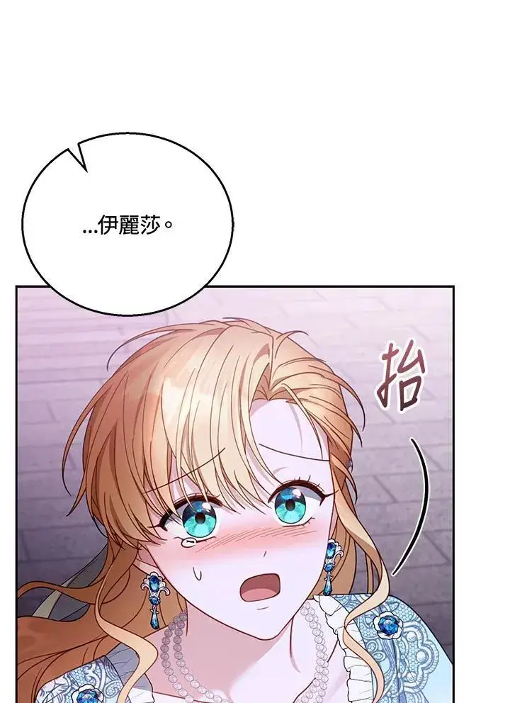 《怀了恶棍的孩子》第56话图70