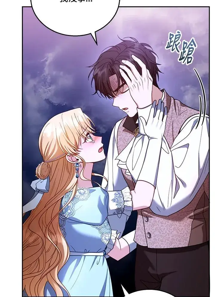 《怀了恶棍的孩子》第56话图72