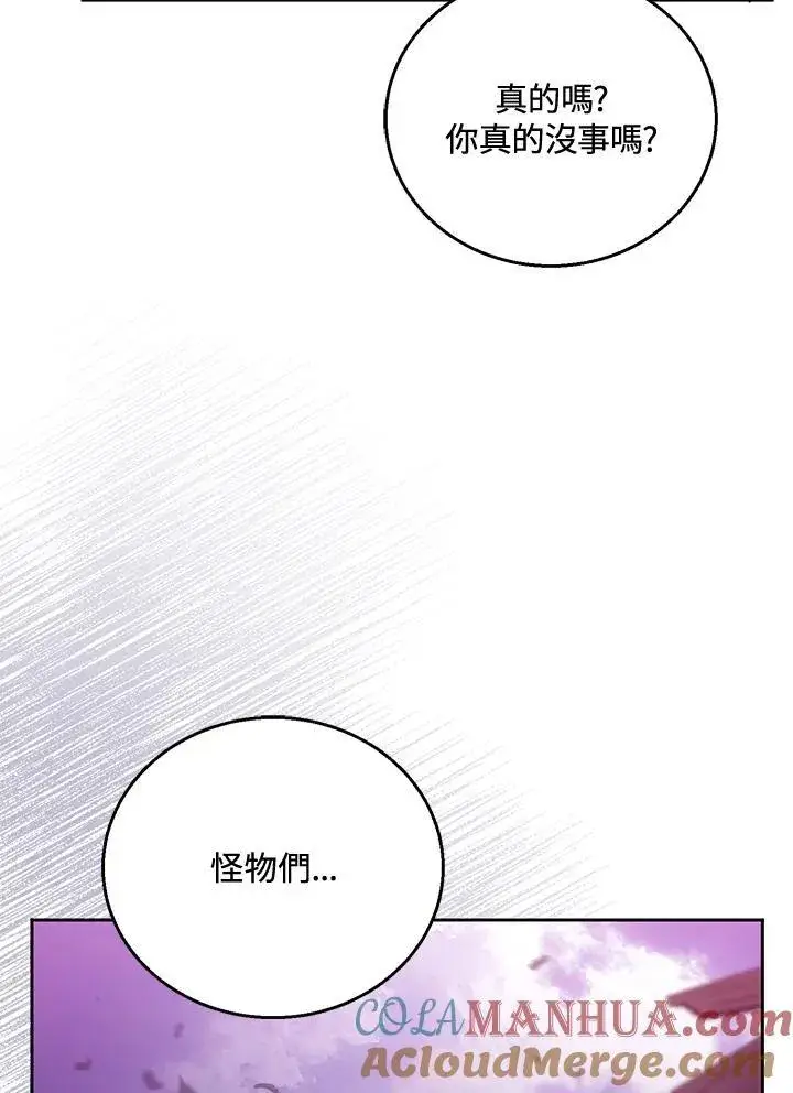 《怀了恶棍的孩子》第56话图73