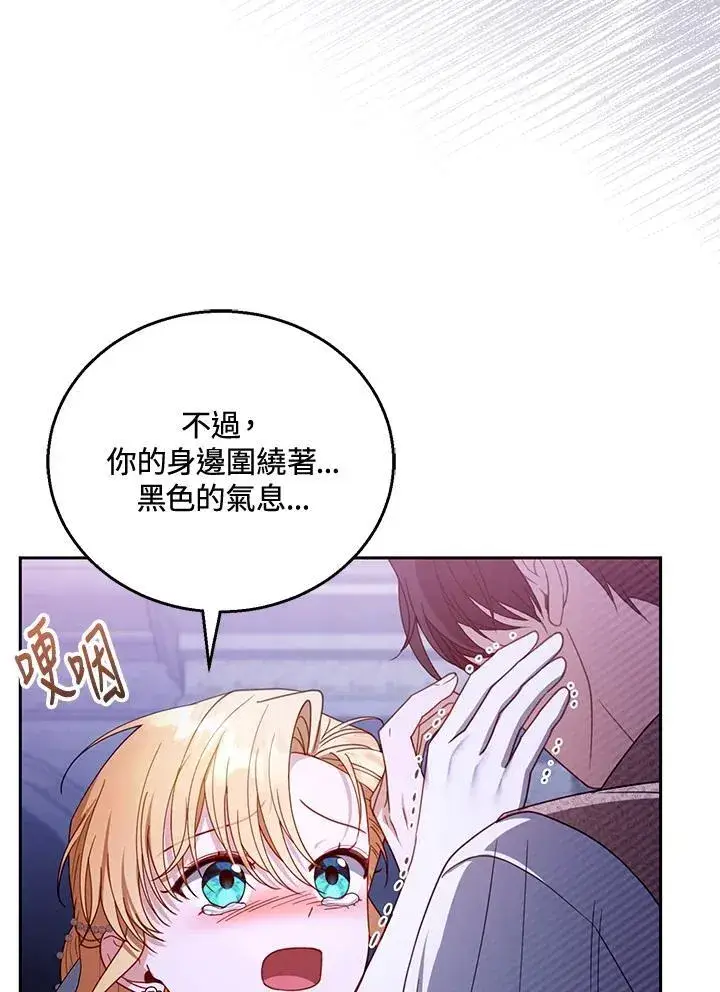 《怀了恶棍的孩子》第56话图75