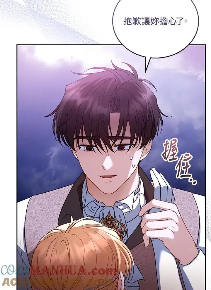 《怀了恶棍的孩子》第56话图77