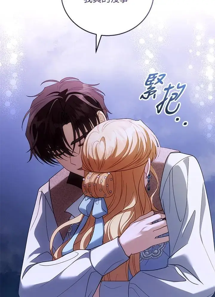 《怀了恶棍的孩子》第56话图79