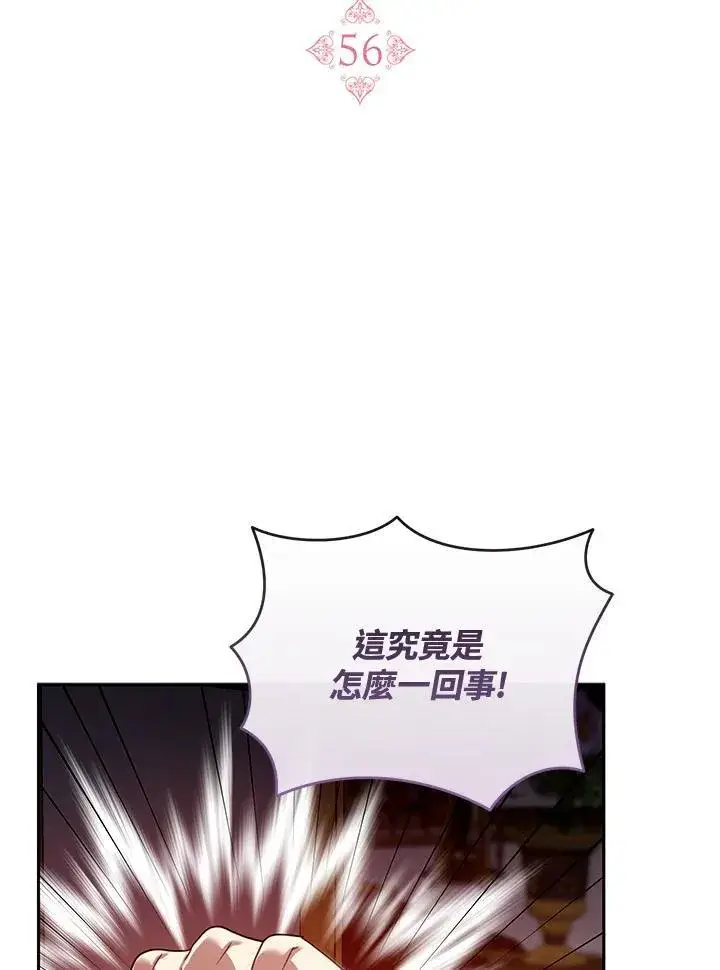《怀了恶棍的孩子》第56话图82