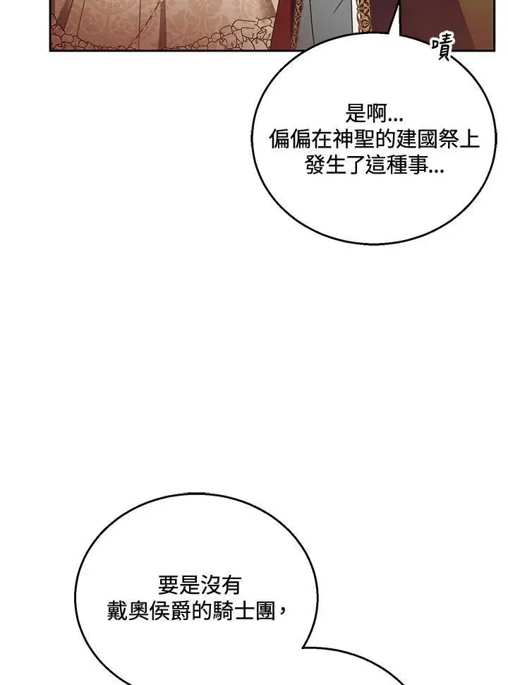 《怀了恶棍的孩子》第56话图87