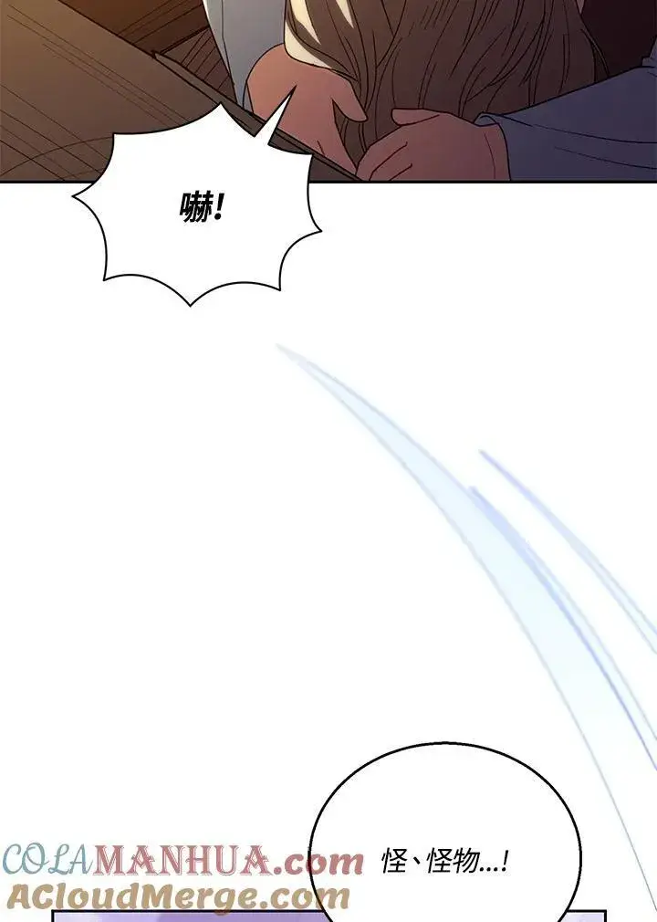 《怀了恶棍的孩子》第56话图9