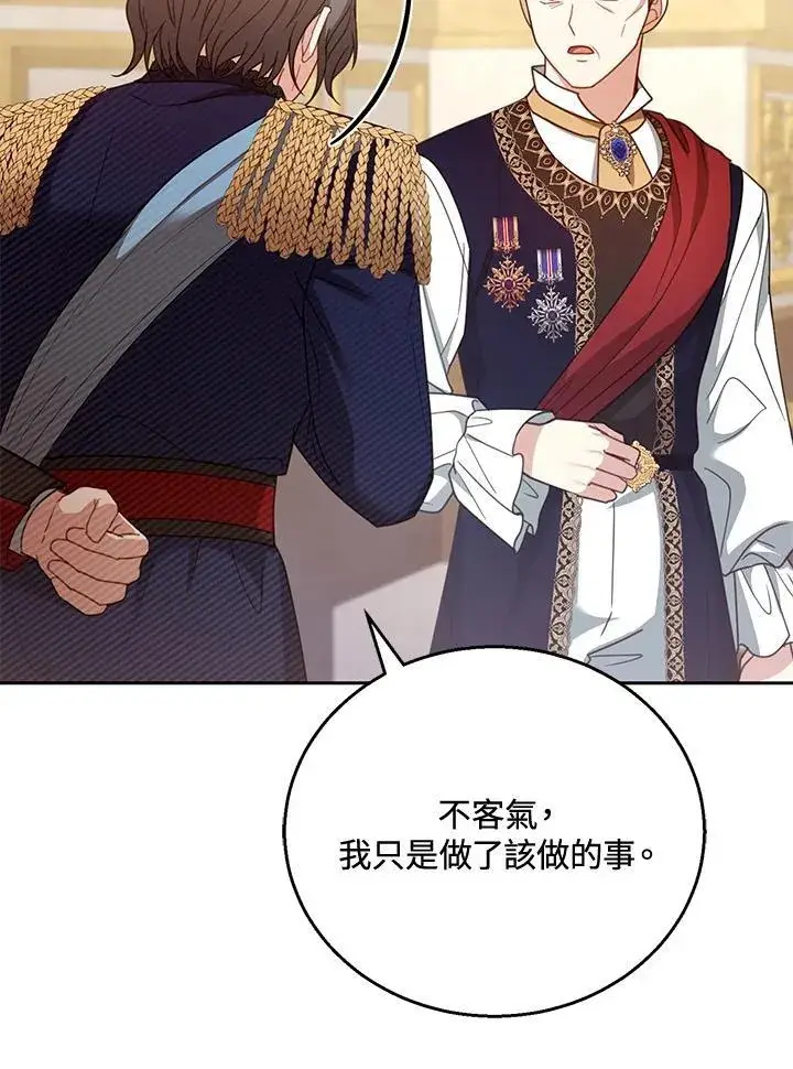 《怀了恶棍的孩子》第56话图90