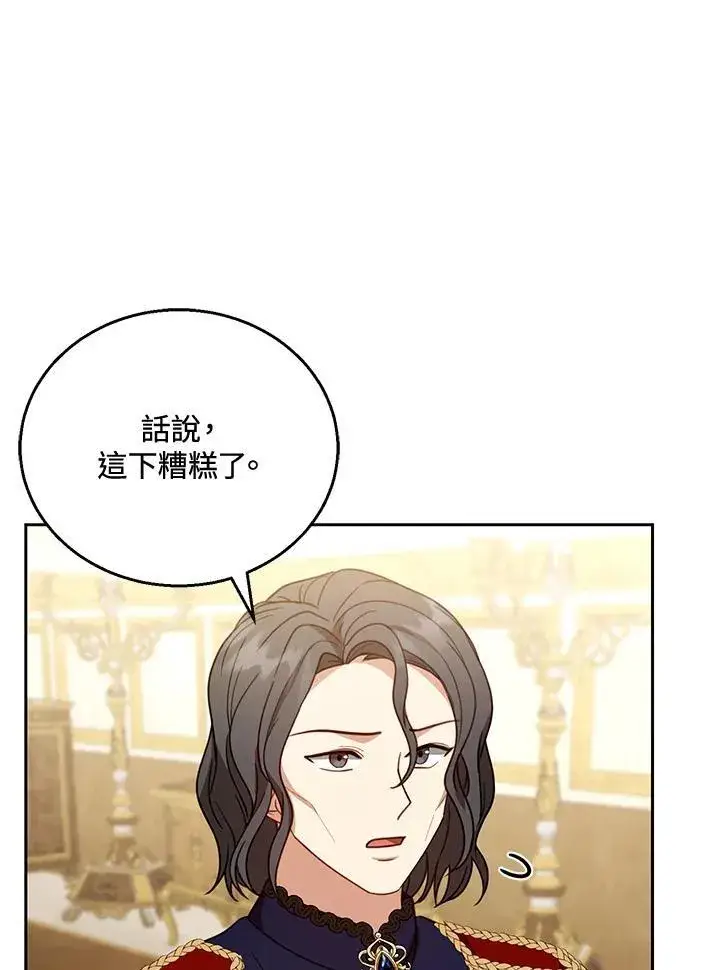 《怀了恶棍的孩子》第56话图91