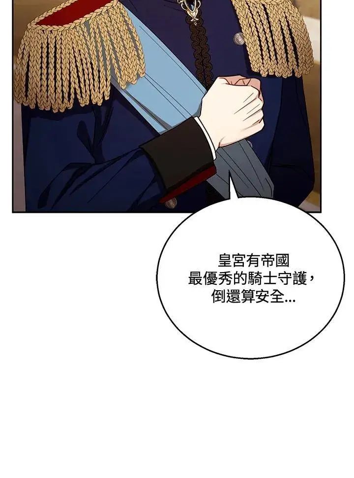 《怀了恶棍的孩子》第56话图92