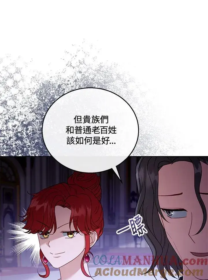《怀了恶棍的孩子》第56话图93