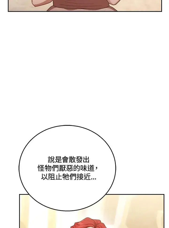 《怀了恶棍的孩子》第56话图96