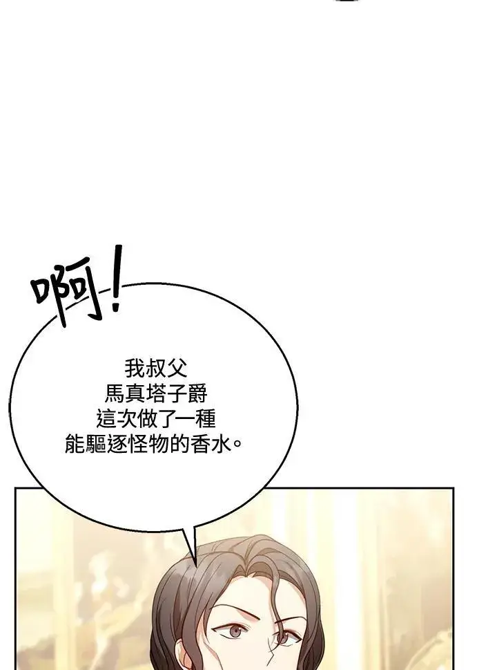 《怀了恶棍的孩子》第56话图98