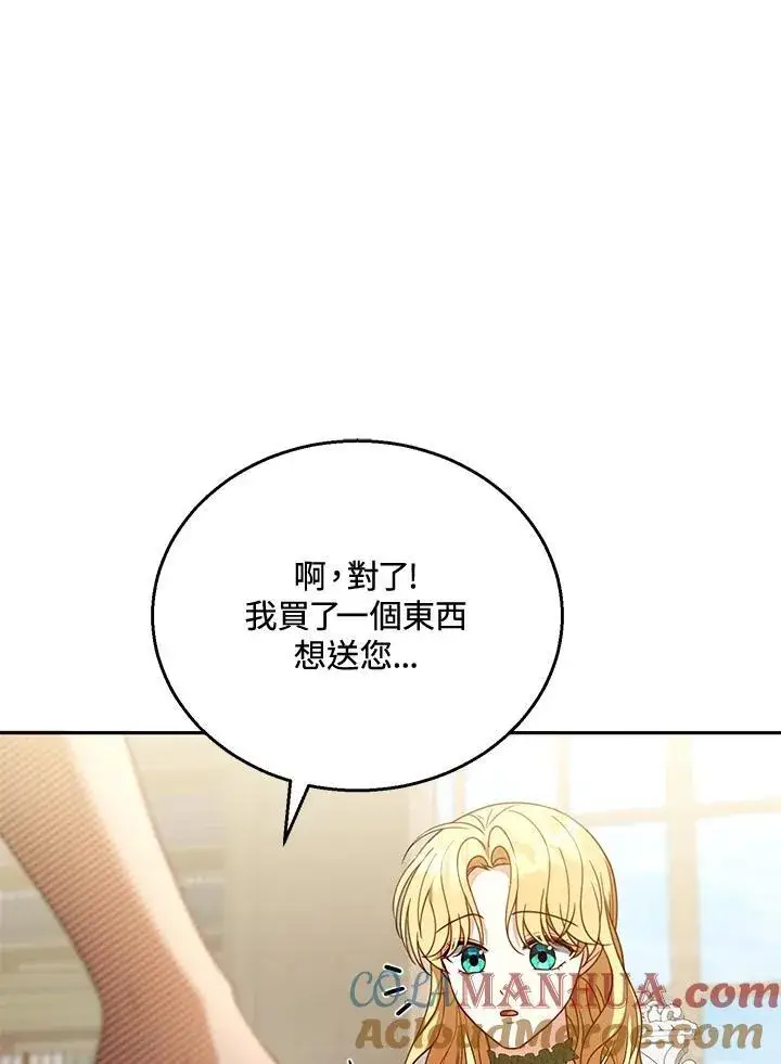 《怀了恶棍的孩子》第57话图101