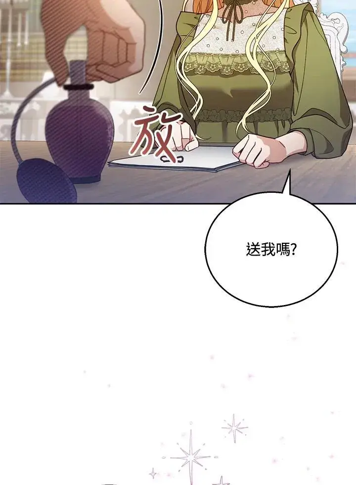 《怀了恶棍的孩子》第57话图102