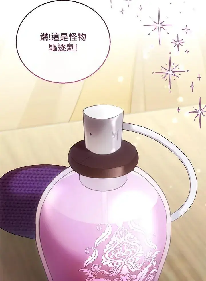 《怀了恶棍的孩子》第57话图103