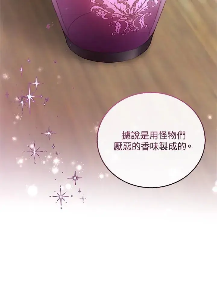 《怀了恶棍的孩子》第57话图104