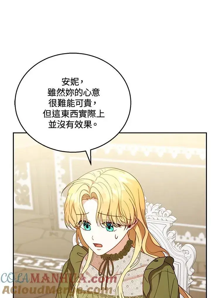 《怀了恶棍的孩子》第57话图105