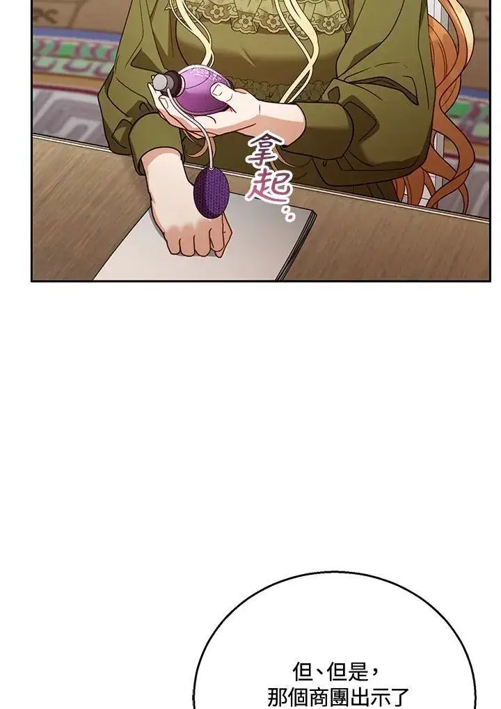 《怀了恶棍的孩子》第57话图106