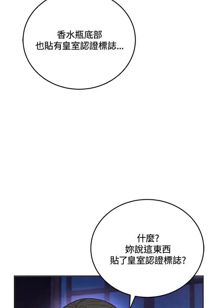 《怀了恶棍的孩子》第57话图108