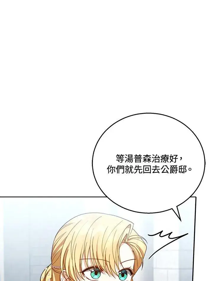 《怀了恶棍的孩子》第57话图11