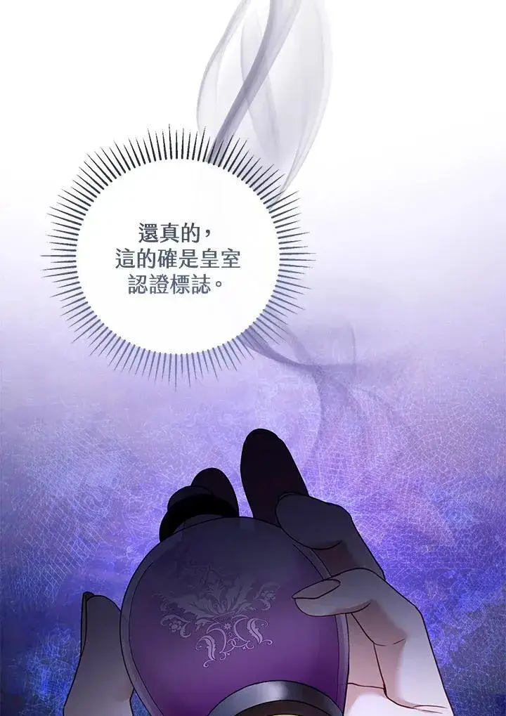 《怀了恶棍的孩子》第57话图110