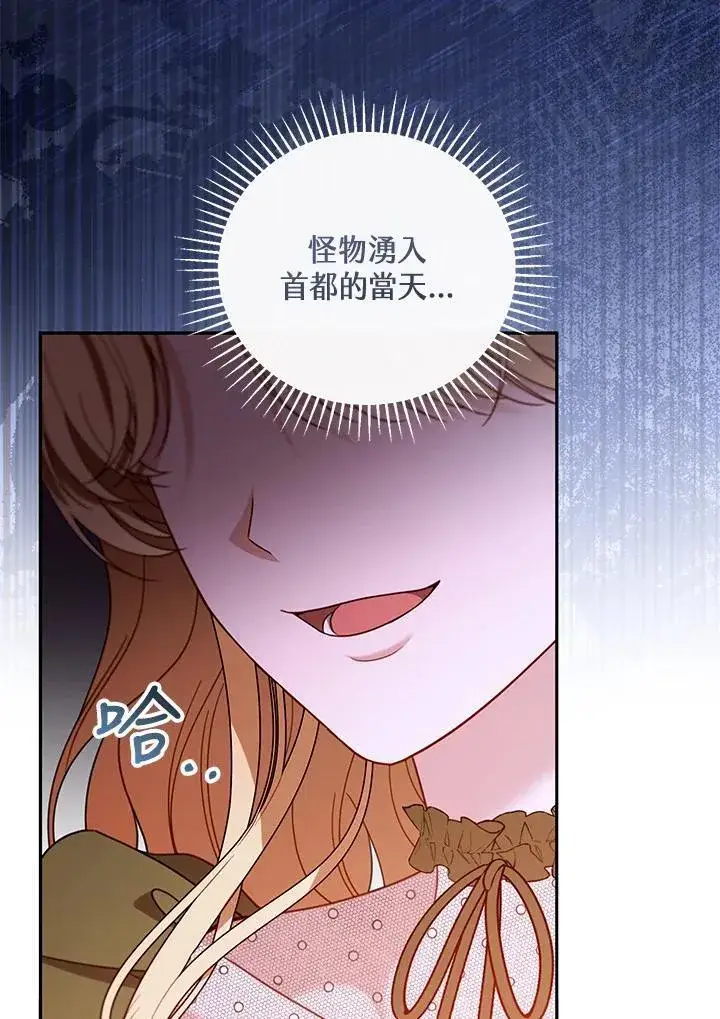 《怀了恶棍的孩子》第57话图112