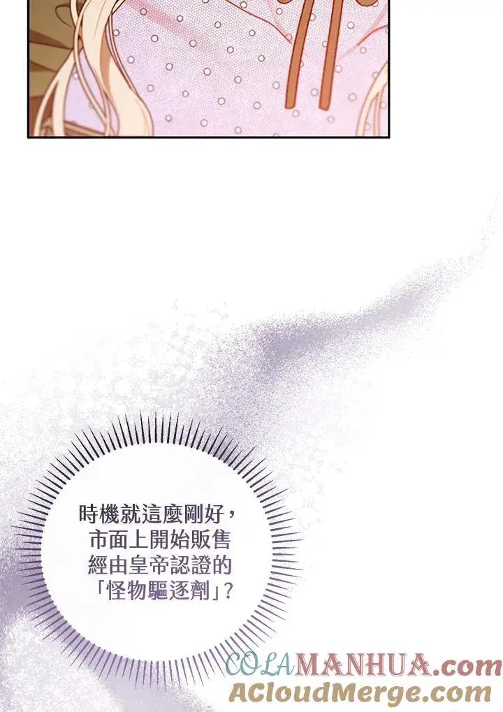 《怀了恶棍的孩子》第57话图113