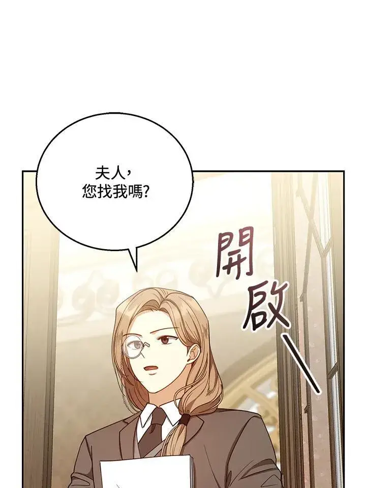 《怀了恶棍的孩子》第57话图116