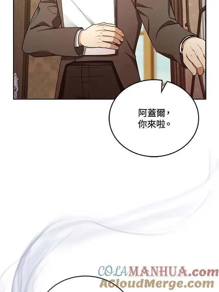 《怀了恶棍的孩子》第57话图117