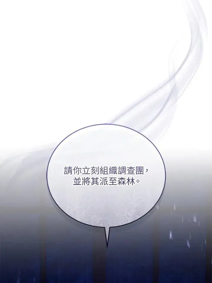 《怀了恶棍的孩子》第57话图119