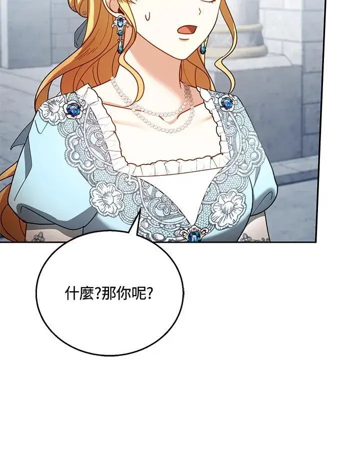 《怀了恶棍的孩子》第57话图12