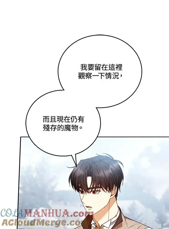 《怀了恶棍的孩子》第57话图13