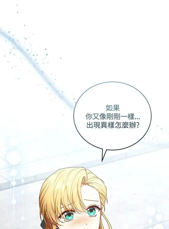 《怀了恶棍的孩子》第57话图16