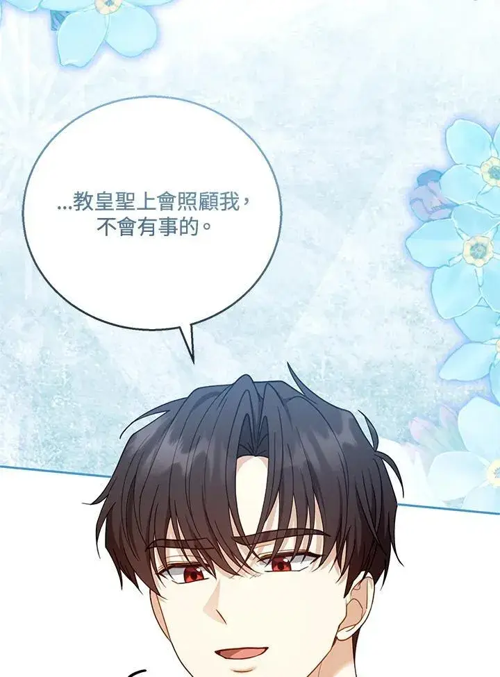 《怀了恶棍的孩子》第57话图18