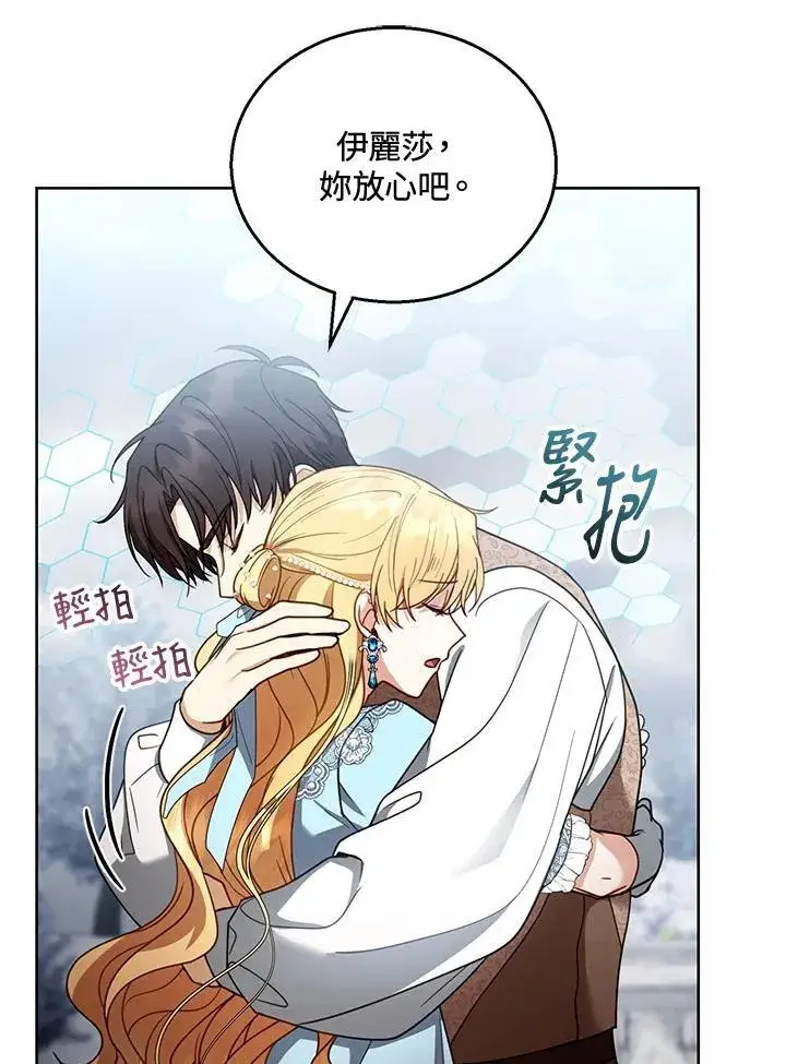 《怀了恶棍的孩子》第57话图20
