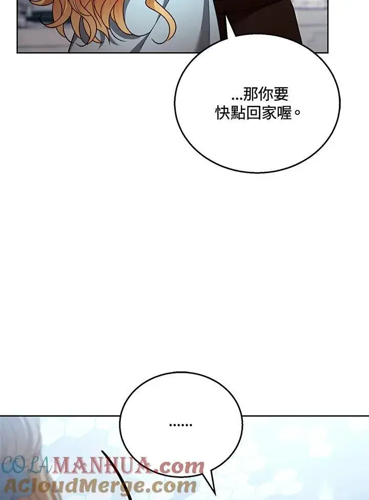 《怀了恶棍的孩子》第57话图21