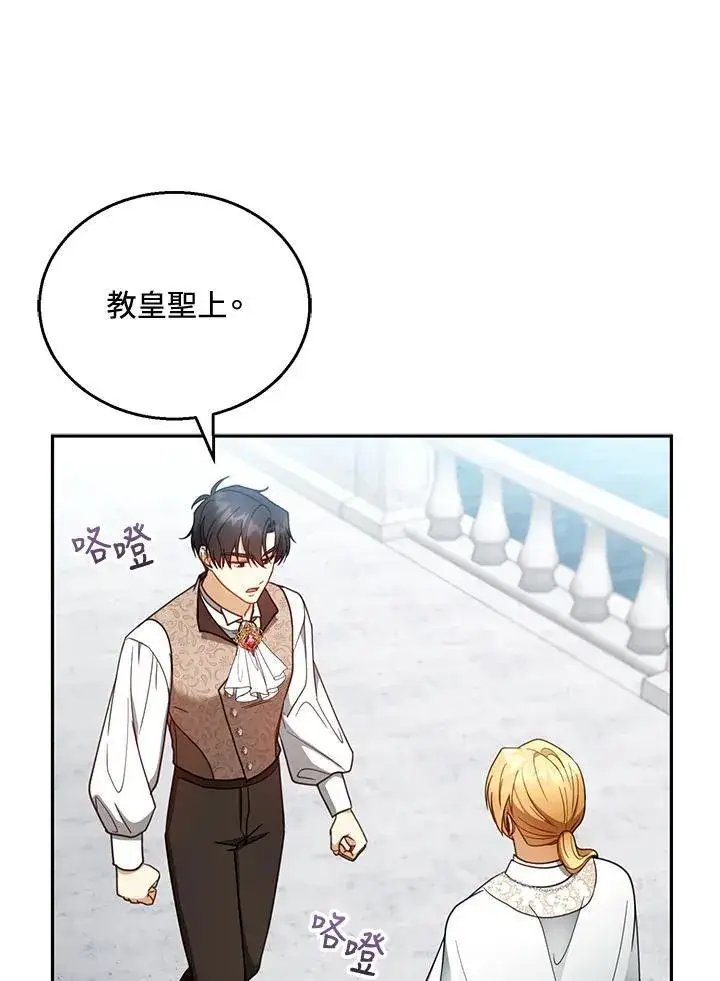 《怀了恶棍的孩子》第57话图23