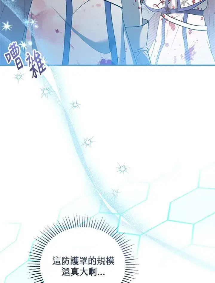 《怀了恶棍的孩子》第57话图3
