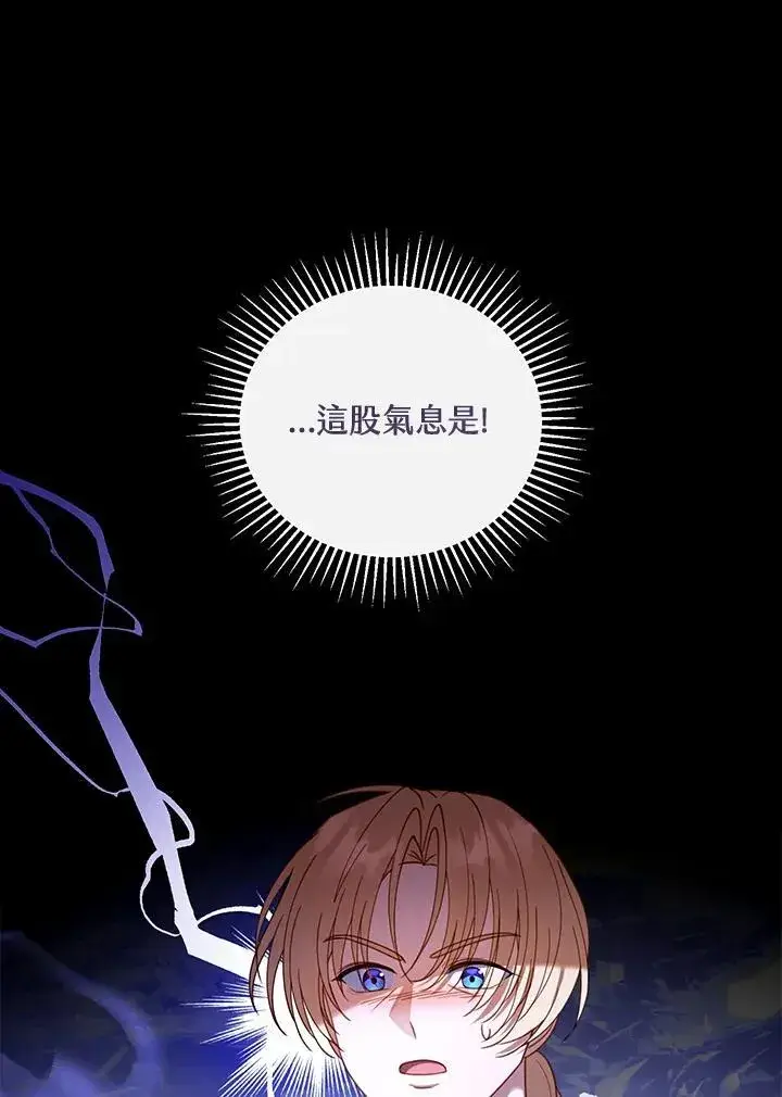 《怀了恶棍的孩子》第57话图34