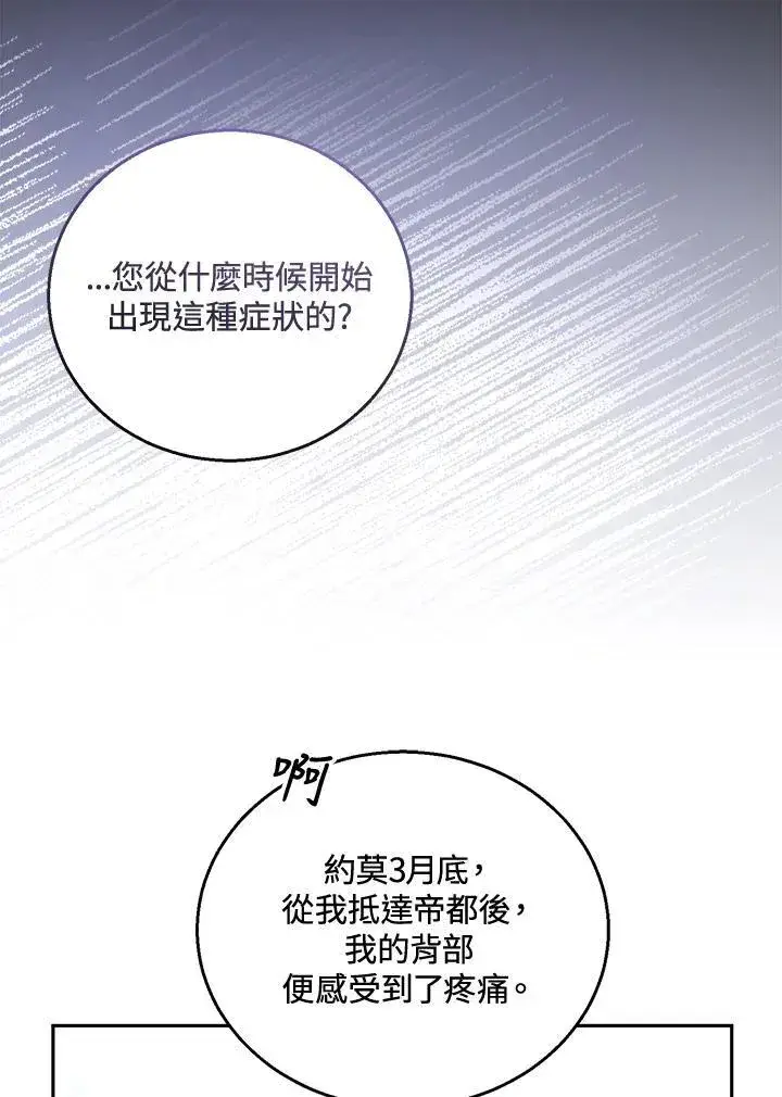 《怀了恶棍的孩子》第57话图36