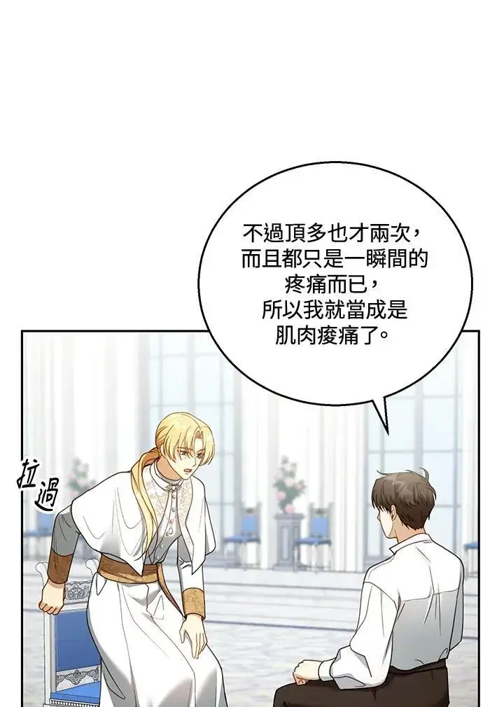《怀了恶棍的孩子》第57话图38