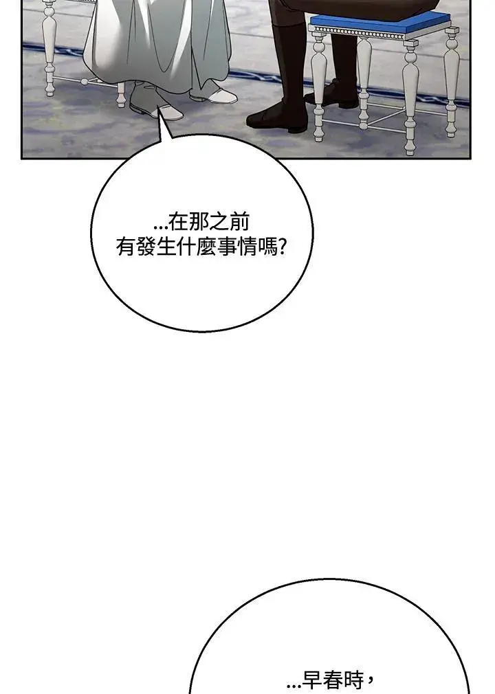 《怀了恶棍的孩子》第57话图39