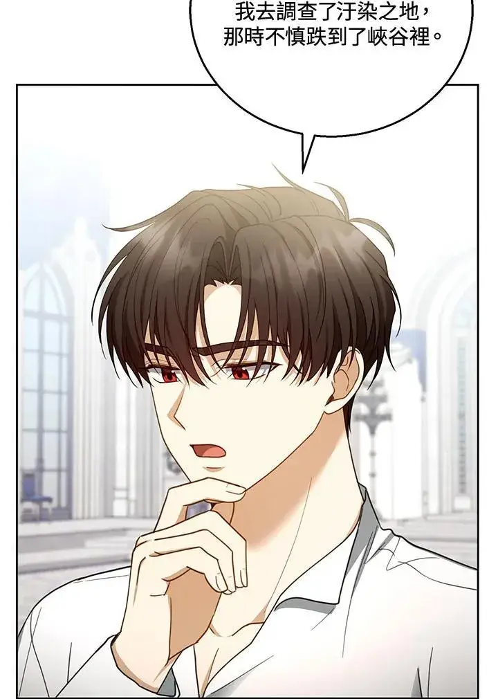 《怀了恶棍的孩子》第57话图40