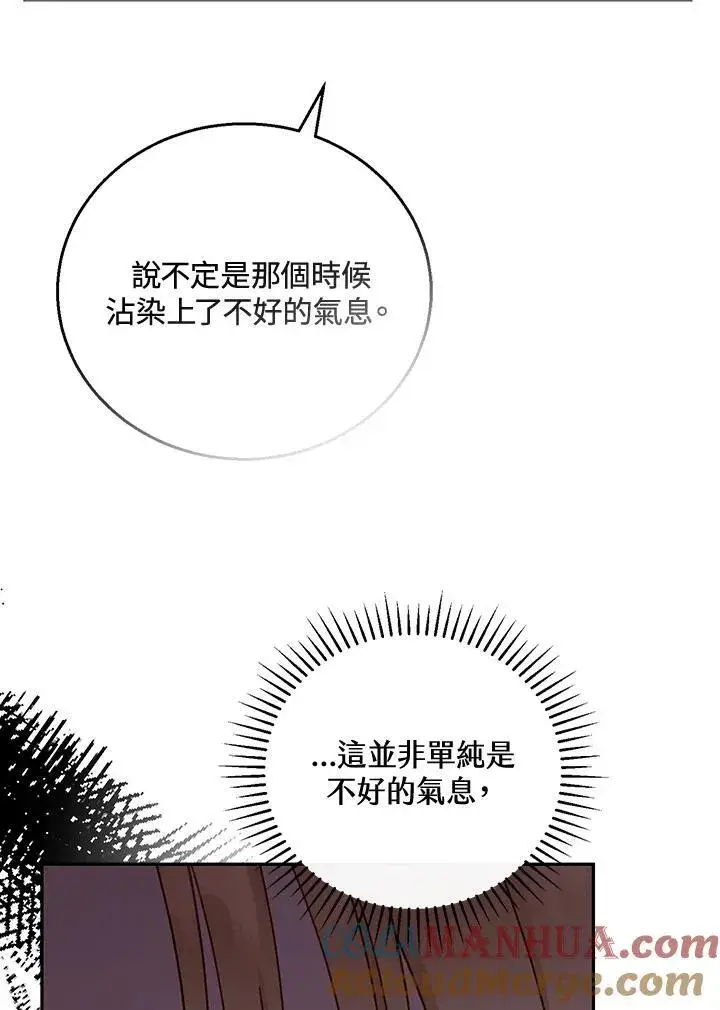《怀了恶棍的孩子》第57话图41