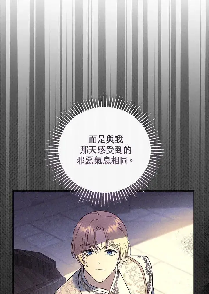 《怀了恶棍的孩子》第57话图43