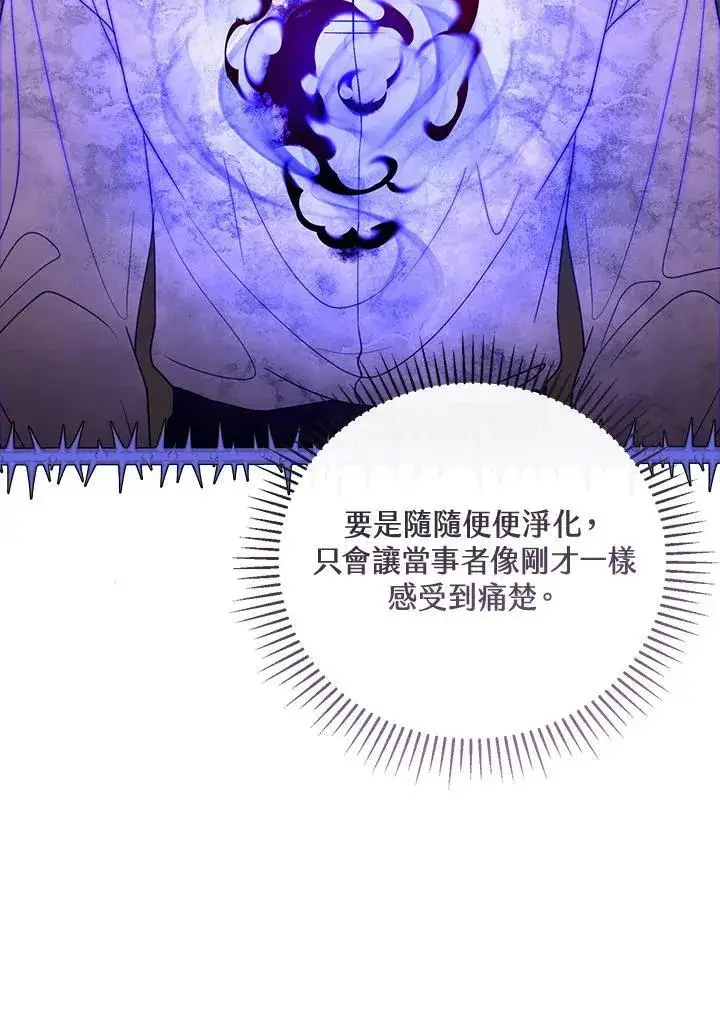 《怀了恶棍的孩子》第57话图46